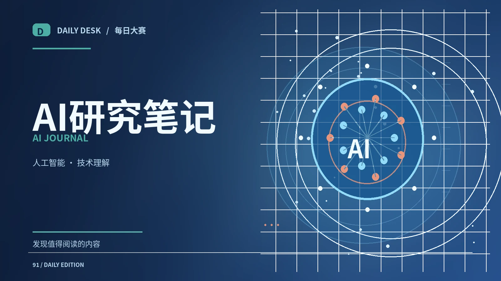 生成式AI输出为何需要核实