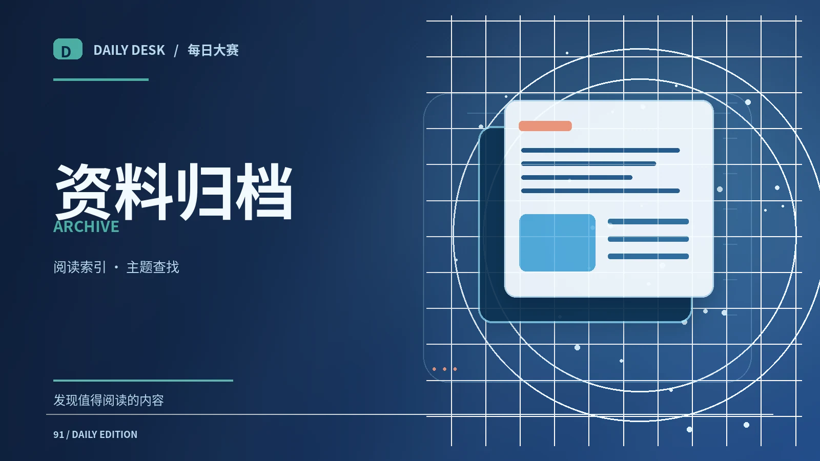 建立可查找的个人资料档案
