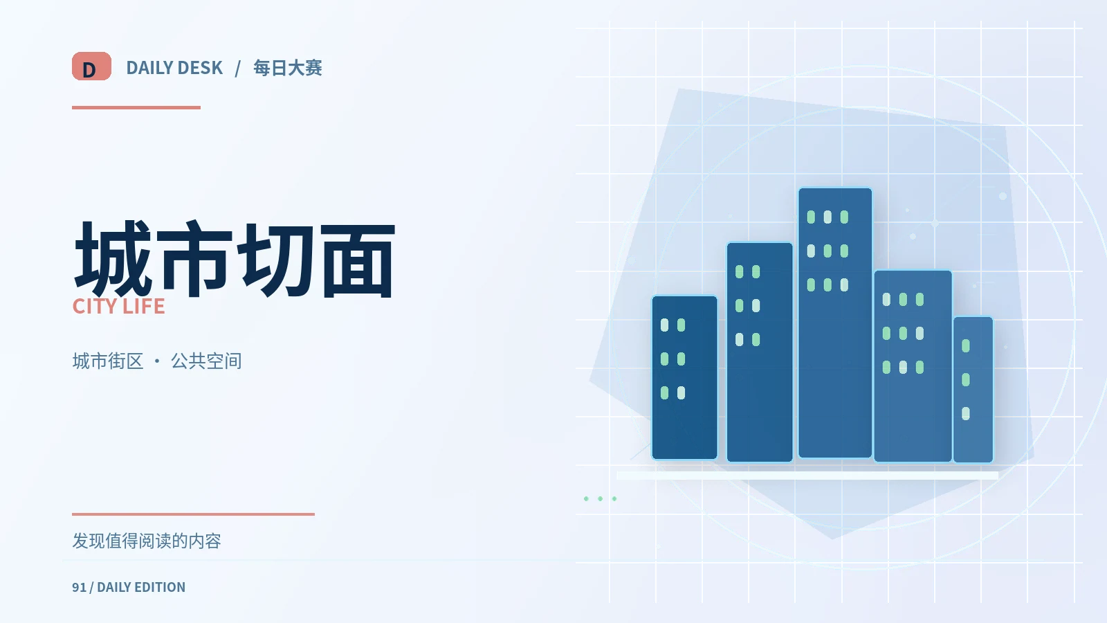 一条街道如何成为公共空间