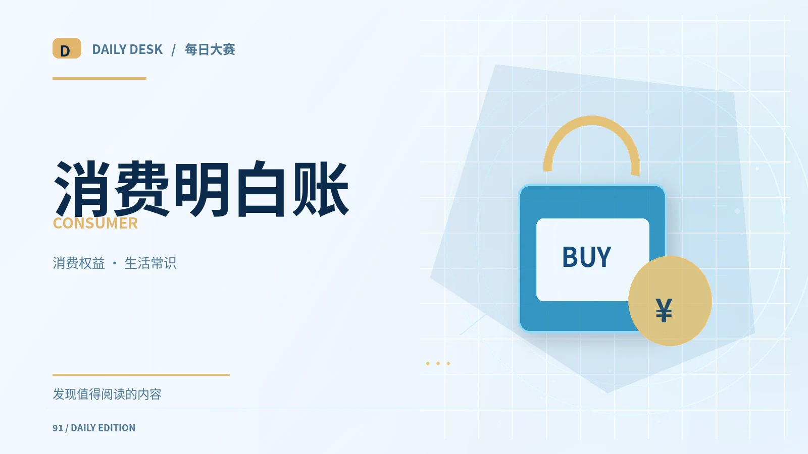 消费条款里的退改规则