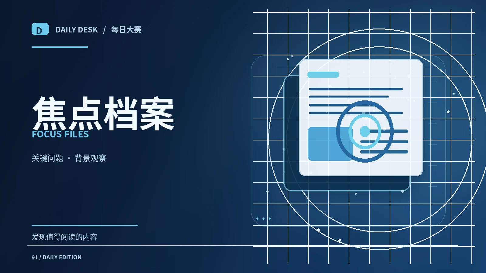 争议性话题的证据阶梯