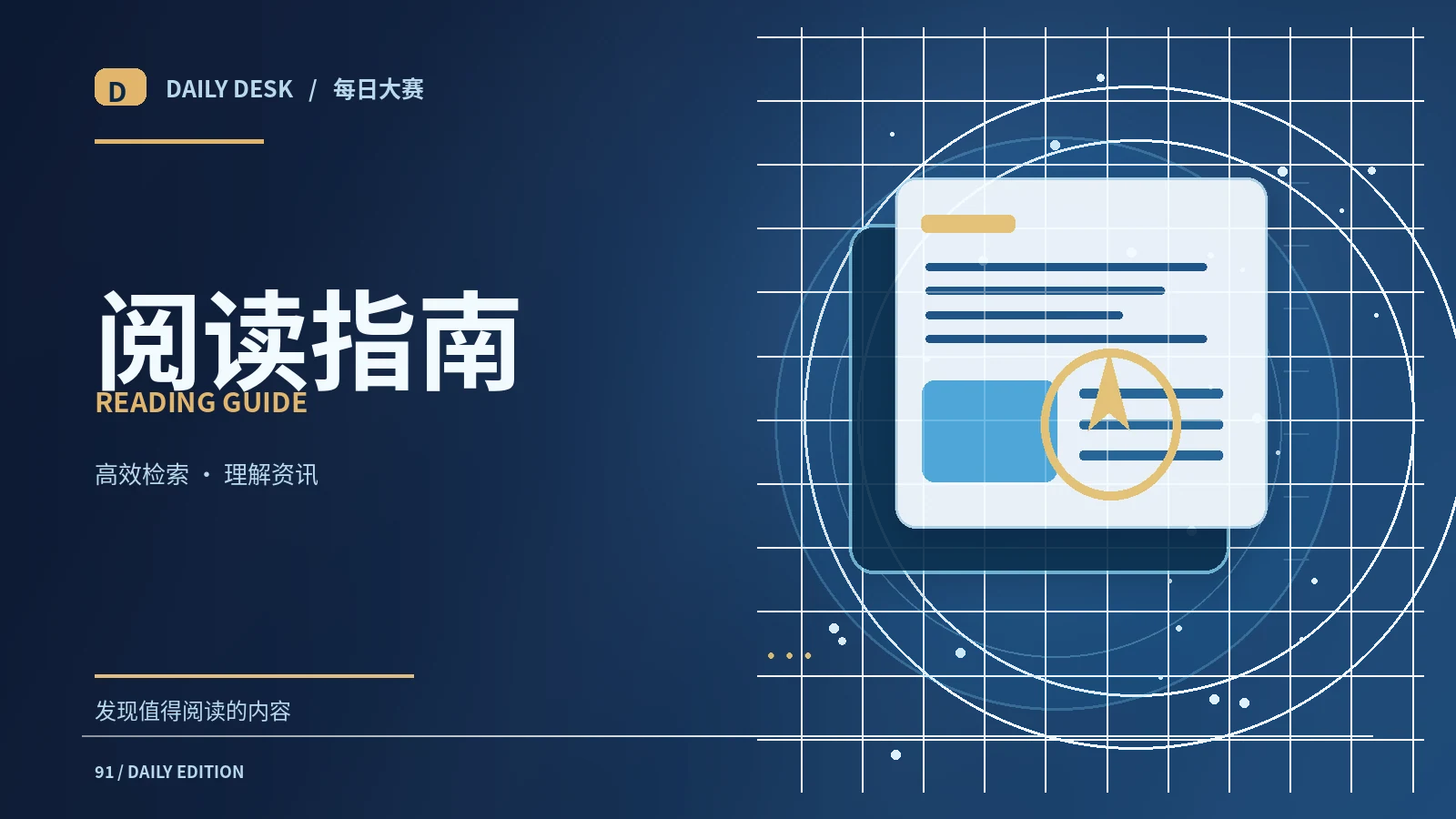 阅读与核验指南