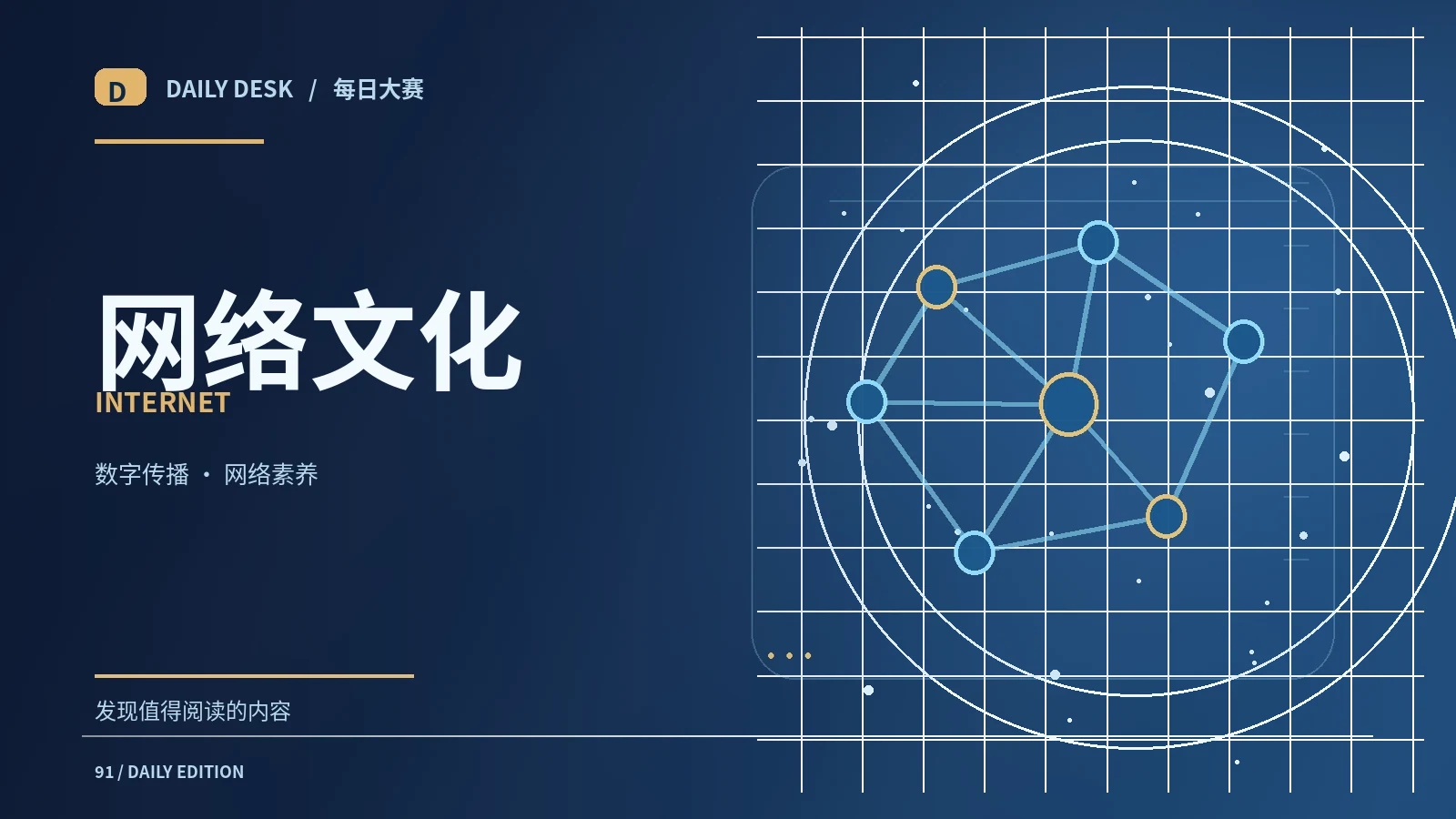 网络热梗的传播路径