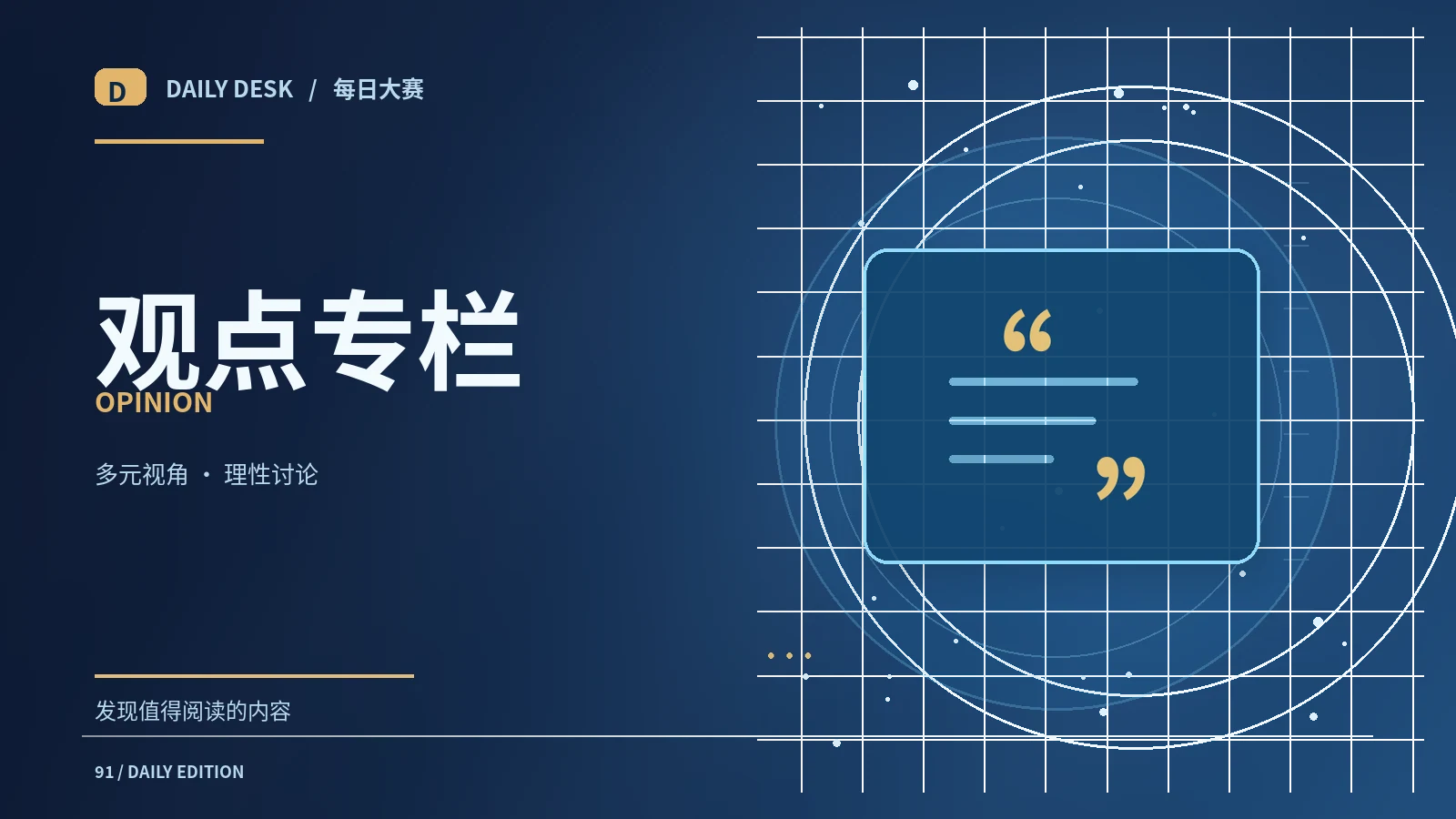 编辑观点应如何标明事实基础