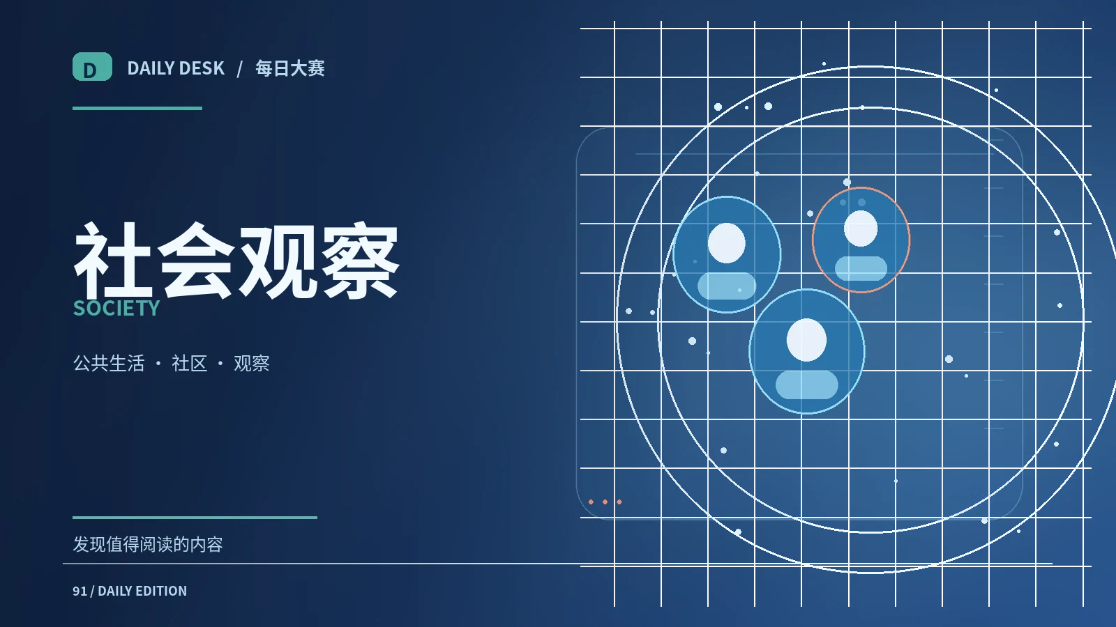 社区公共服务的观察方法