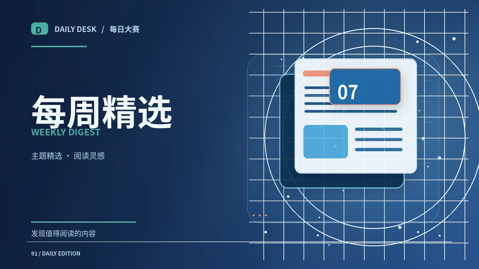 主题阅读路线如何建立