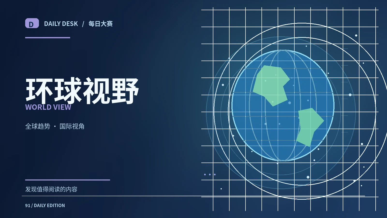 跨国新闻中的语境误差